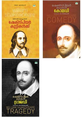 Shakespeare Combo pack (malayalam)