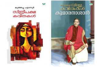 Kavithakal Combo pack (malayalam)