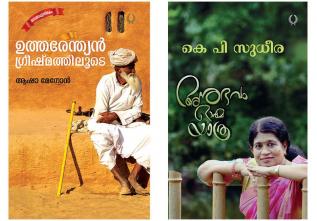 Travelogue Combo book (Malayalam)