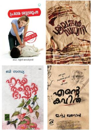 Combo book (Malayalam)