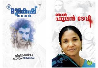 Combo books (Malayalam)