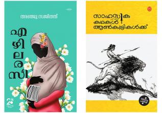 Women authors Combo books (Malayalam)