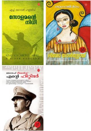 Women authors Combo books (Malayalam)