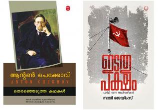 Combo books (Malayalam)