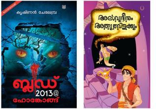 Combo books (Malayalam)