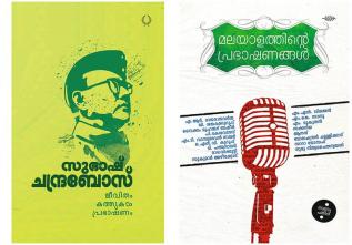 Combo Pack(Malayalam)