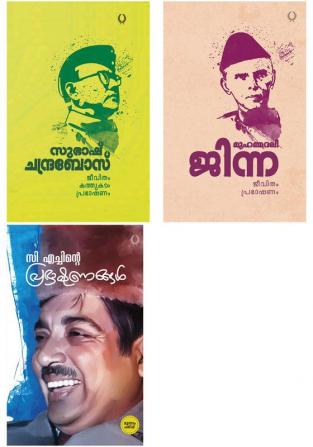 Prabhashanam Combo Pack (Malayalam)