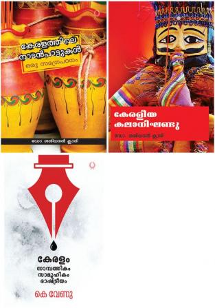 Combo Pack (Malayalam)