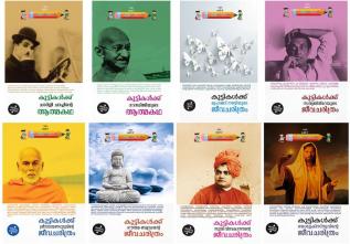 Children combo pack ( Malayalam)