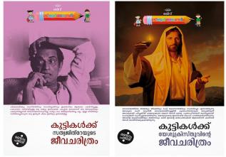 Children combo pack ( Malayalam)