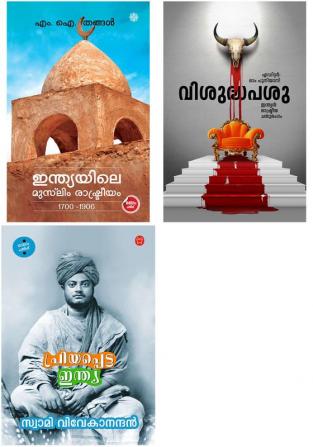 Combo pack ( Malayalam)