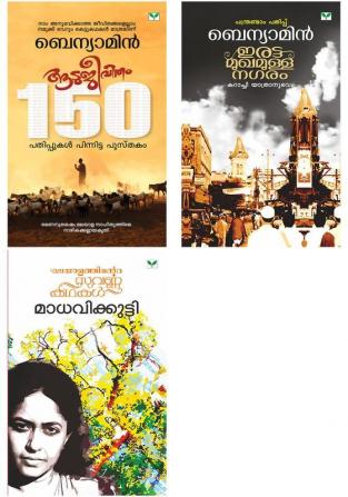 Aatujeevitham: Vol. 1 & Irattamukhamulla Nagaram: Vol. 1 & Malayalathinte Suvarnkathakal Madhavikutty: Vol. 1