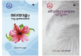 Malayalam Nalla Utharangal & Jeeval Bhashayute Pusthakam