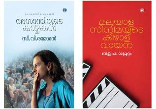 Malayala Cinemayude Keezhala Vayana & Asanthiyude Kazhchakal