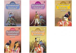 Ponniyin Selvan - Combo of 5 Books