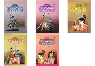 Ponniyin Selvan - Combo of 5 Hardbound Books (Tamil) - Collector's Edition