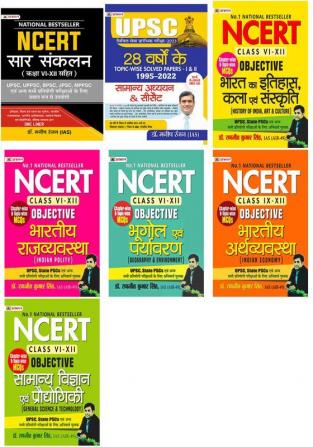 NCERT Summary Plus General Studies Objective & Subjective Question Bank for UPSC & State PSC Civil Seivices Prelim & Main Competitive Examinations in Hindi