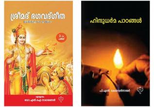 Hindu Dharma Padangal & Srimad Bhagavad Gita