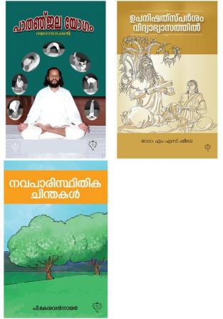 NAVAPARISTHITHIKA CHINTHAKAL  PATHANJALA YOGAM & UpanishathSparsam Vidyabyasathil