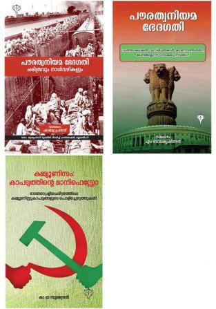 PAURATHA NIYAMA BEDHAGATHI  POURATHA NIYAMA BHEDAGATHI & COMMUNISM: KAPATYATHINTE MANIFESTO