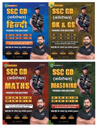 SSC GD Combo(Hindi,Mathematics,GK/GS & Reasoning) - Previous Year Questions