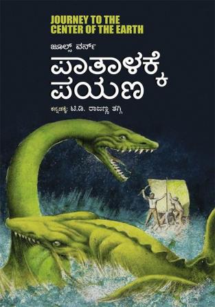 Pathalakke Payana(Kannada)