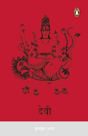 Book of Devi (Hindi)