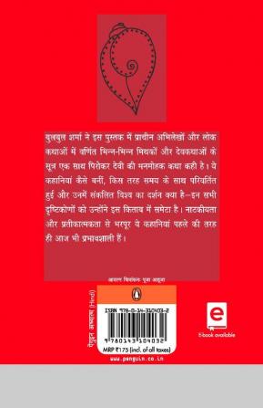 Book of Devi (Hindi)