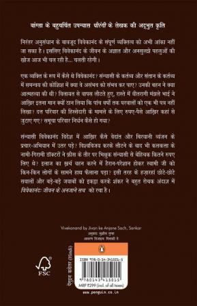 Vivekananda: Jivan Ke Anjane Sach (Hindi