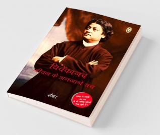 Vivekananda: Jivan Ke Anjane Sach (Hindi