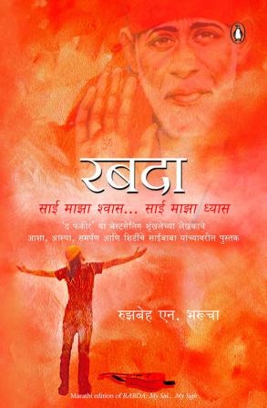 Rabda: My Sai-Marathi