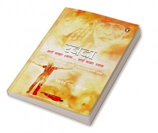 Rabda: My Sai-Marathi
