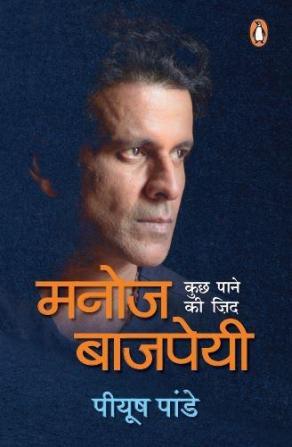 Manoj Bajpayee: Kuch Pane Ki Zid (Ek Jee