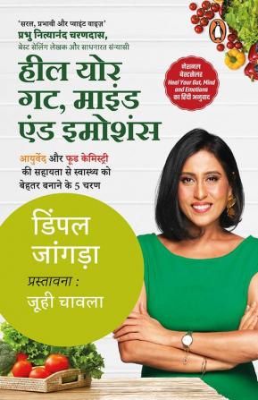 Heal Your Gut Mind and Emotions (Hindi)