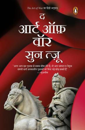 The Art of War (Hindi)