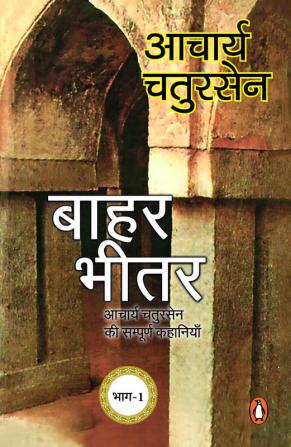 Baahar Bheetar/बाहर भीतर