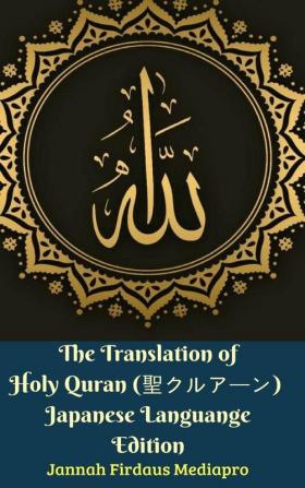 The Translation of Holy Quran (聖クルアーン) Japanese Languange Edition Hardcover Version