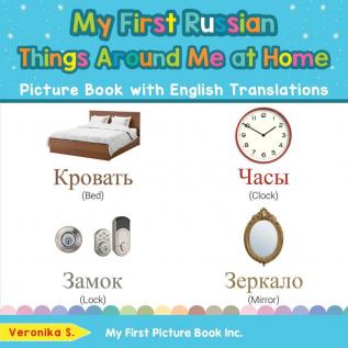 My First Russian Things Around Me at Home Picture Book with English Translations: Bilingual Early Learning & Easy Teaching Russian Books for Kids: 15 (Teach & Learn Basic Russian Words for Children)