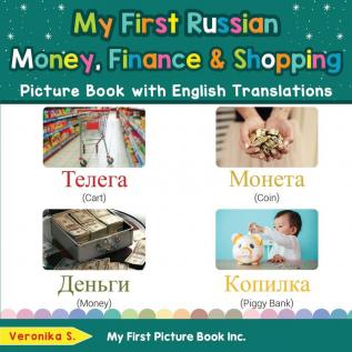 My First Russian Money Finance & Shopping Picture Book with English Translations: Bilingual Early Learning & Easy Teaching Russian Books for Kids: 20 (Teach & Learn Basic Russian Words for Children)