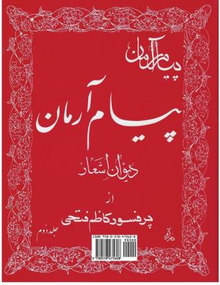 Payam-e-Arman: Book of Poetry