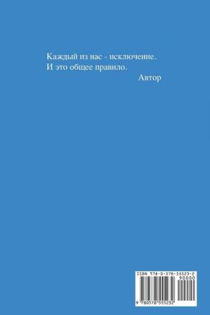 Исключение: Рассказы