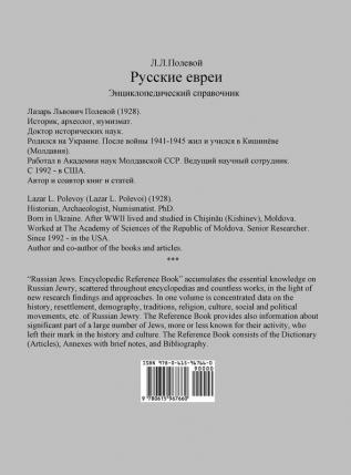 Русские евреи: ... 72;вочник