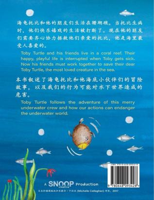 Toby Turtle and the Underwater Crew: Mandarin Edition: 3 (Chinese Edition)