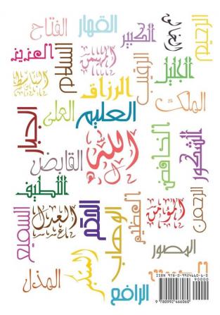 Understand and Love your creator - Learn the 99 names of Allah