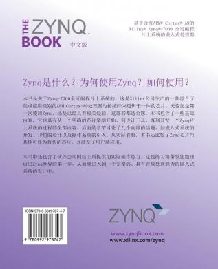 The Zynq Book (Chinese Version): Embedded Processing with the ARM Cortex-A9 on the Xilinx Zynq-7000 All Programmable SoC