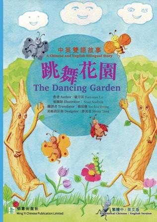 The Dancing Garden: A Chinese/English Bilingual Story