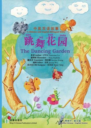 The Dancing Garden 跳舞花园: 简体中英版 Simplified Chinese & English Version