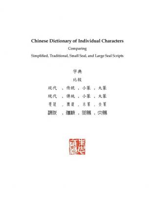 Chinese Dictionary of Individual Characters