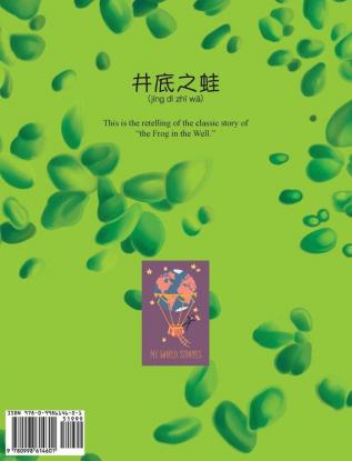 What the Frog Saw: 1 (Chengyu)