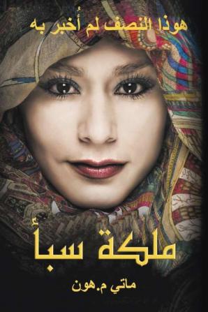 Queen of Sheba - Arabic Translation